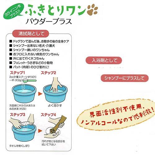 ふきとりワン　パウダープラス　300g　【メール便対応】 | KINPEX | 01