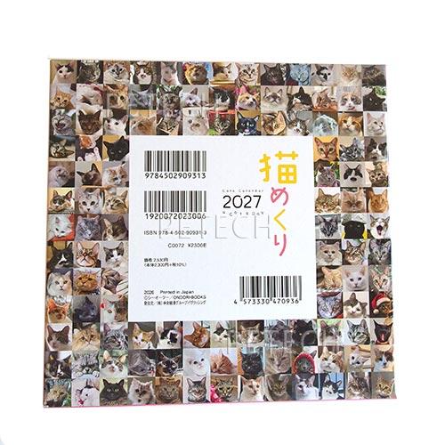 2027年カレンダー 猫めくり 台座付き 日めくりカレンダー |  | 02