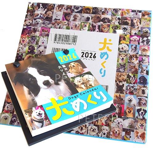 2026年カレンダー　犬めくり　台座付き　日めくりカレンダー　★ |  | 02