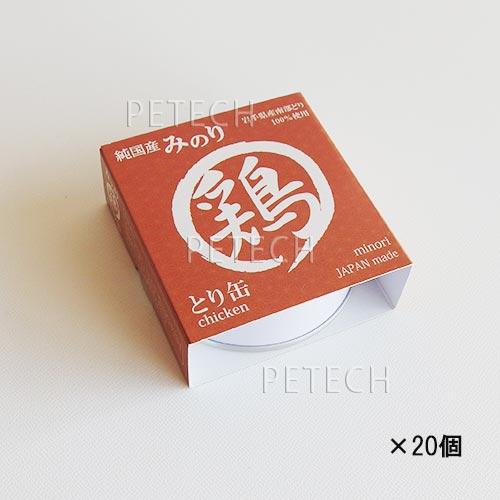 【20個セット】【純国産】みのり　とり缶詰　８０ｇ　犬猫用　★ |  | 01