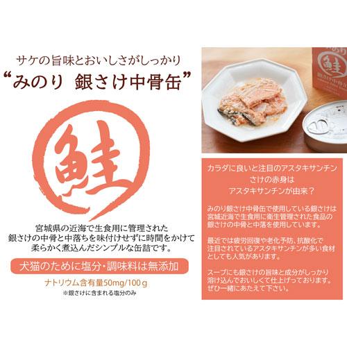【24個セット】【純国産】みのり　銀さけ中骨缶詰　１００ｇ　犬猫用　★ |  | 02