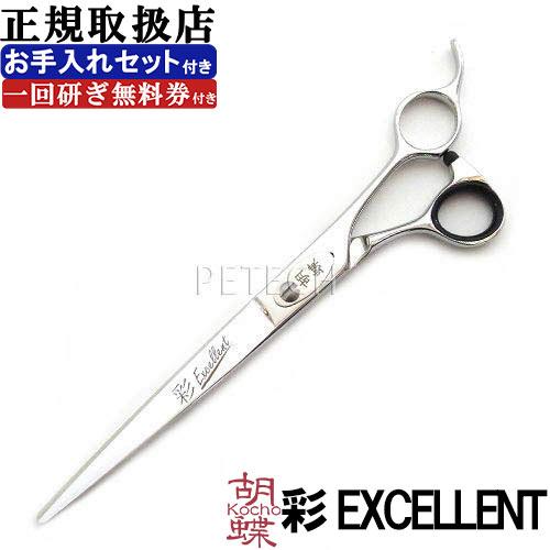 東京理器 胡蝶 彩 EXCELLENT（エクセレント）（お手入れセット １回研ぎ無料券付）【7インチ ハサミ】　★ | 