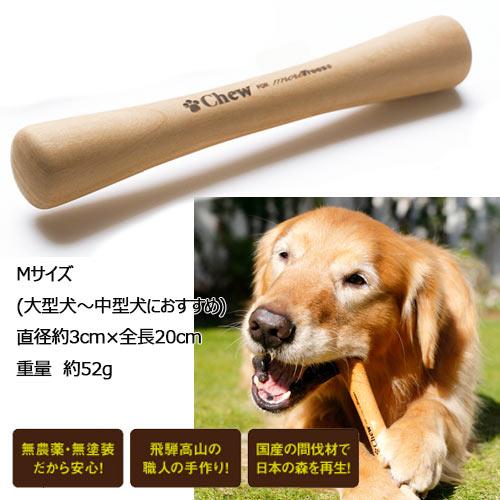 犬のおもちゃ　Chew for more trees（チュウ・フォー・モア・トゥリーズ）梨の木(かため)　Ｍ　★ | Chew for more trees | 01