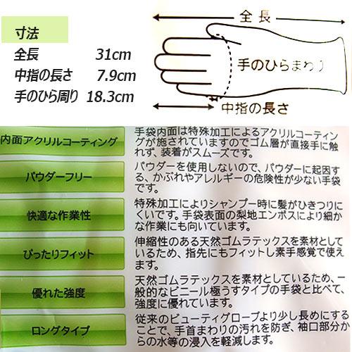 オカモト ビューティー ロンググローブ　7.0インチ　1双　【メール便対応】★ |  | 01