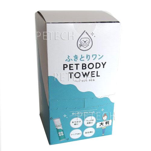 【12本セット】ふきとりワン　PET BODY TOWEL（ペットボディタオル）ディスプレーBOX入12本セット　★ | KINPEX