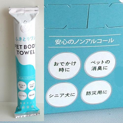 【12本セット】ふきとりワン　PET BODY TOWEL（ペットボディタオル）ディスプレーBOX入12本セット　★ | KINPEX | 02