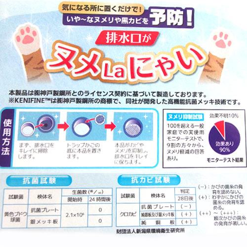 排水口がヌメＬａにゃい　【抗菌プレート】　【メール便対応】　★ |  | 01