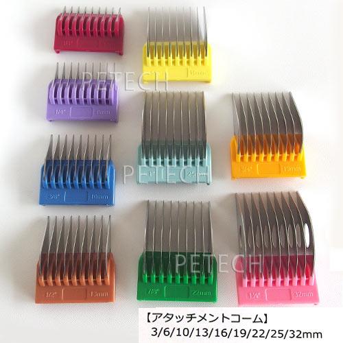 ロビースパーク専用ステンレスアタッチメントコーム |  | 01