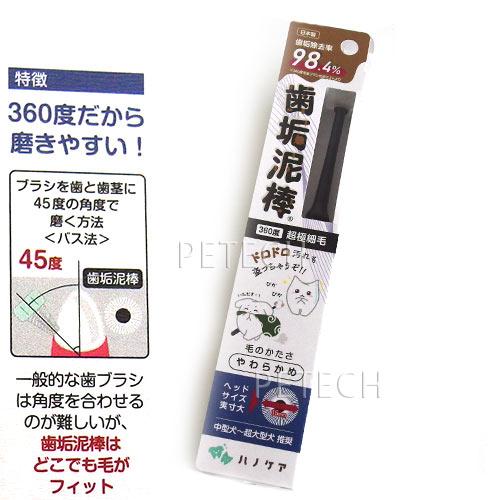 ＫＰＳ　ハノケア　360度歯ブラシ　歯垢泥棒　Ｌ（中型犬〜超大型犬 推奨）　【メール便対応】　★ | ケーピーエス | 01