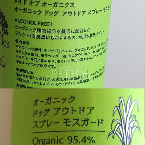 【150ml】made of Organics オーガニックドッグアウトドアスプレー　モスガード　150ml　★ | made of Organics | 01