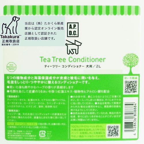 【2L】APDC ティーツリー　コンディショナー　業務用 2L　★ | A.P.D.C. | 01
