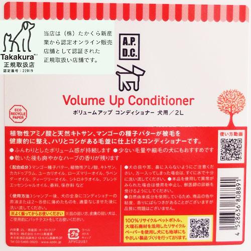 【2L】APDC　ボリュームアップコンディショナー　業務用 2L　★ | A.P.D.C. | 01