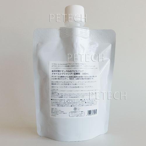 【詰替用パック】APDC　おひげ用 ナチュラル ホワイトニング フォーミング シャンプー　詰替用　180ml　【メール便対応】　★ | A.P.D.C. | 01