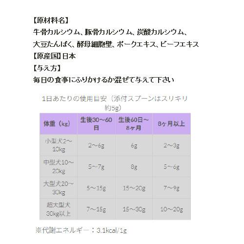 BPDs 600g カルシウム 犬用 サンユー研究所 |  | 02