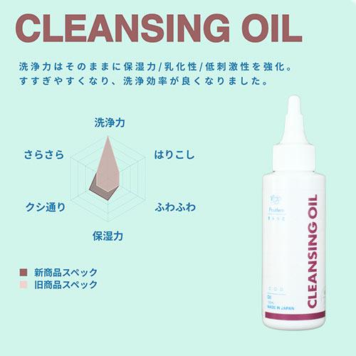 プロフェム クレンジングオイル 100ml(ボトル) ワンクス | プロフェム | 01