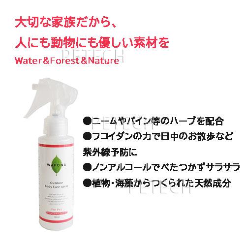 WAFONA（ワフォナ）アウトドアボディケアスプレー 120ml 【犬・猫用】 |  | 01