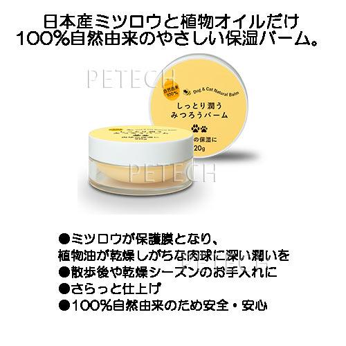 トーラス しっとり潤う みつろうバーム 20g 【犬猫用肉球ケアバーム】【ネコポス便対応】 | TAURUS | 01