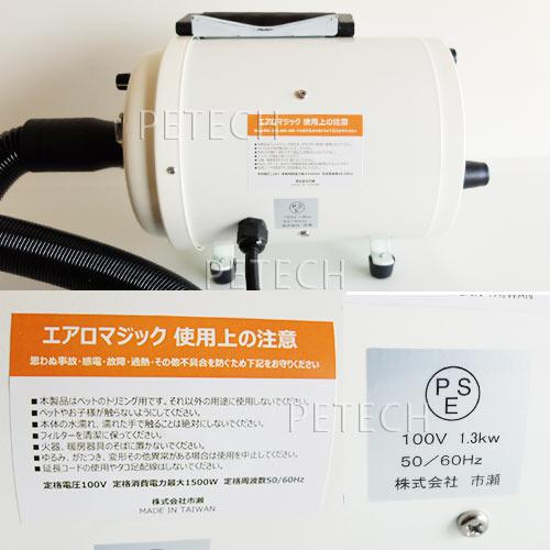 ペットドライヤー エアロマジック（ヒーター付き） ペット用ブロワー ホースドライヤー | 市瀬 | 01