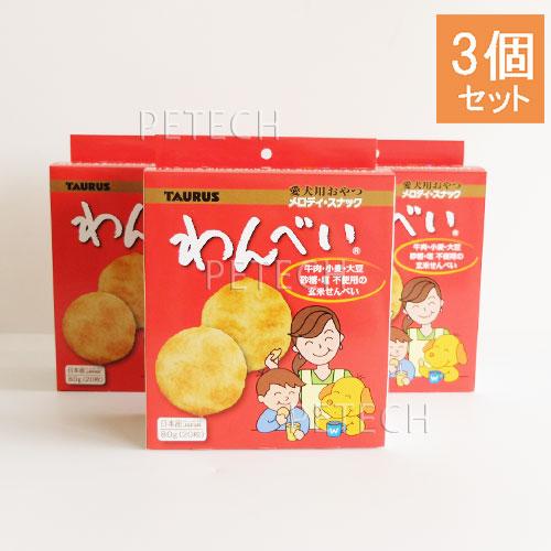 【3個セット】トーラス わんべい 80g【ペットのおやつ】 | TAURUS