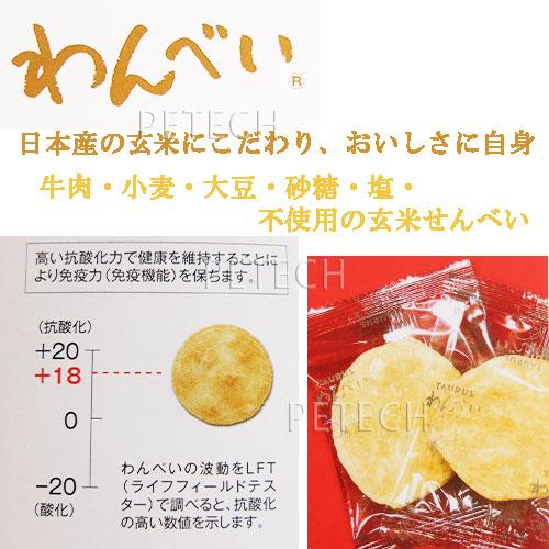 【3個セット】トーラス わんべい 80g【ペットのおやつ】 | TAURUS | 01