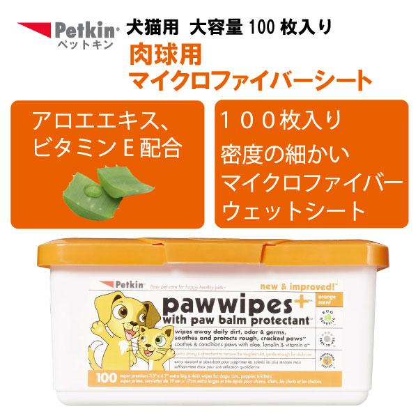 ペットキン ペット用 肉球保湿 肉球ケア マイクロファイバーシート 100枚入り かさかさ肉球に 犬用 猫用  Petkin｜petfanta｜02