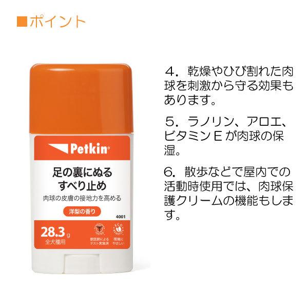 ペットキン 足の裏にぬるすべり止め28 3ｇ フローリング 床 滑り止め Petkin ペットファンタ 通販 Yahoo ショッピング