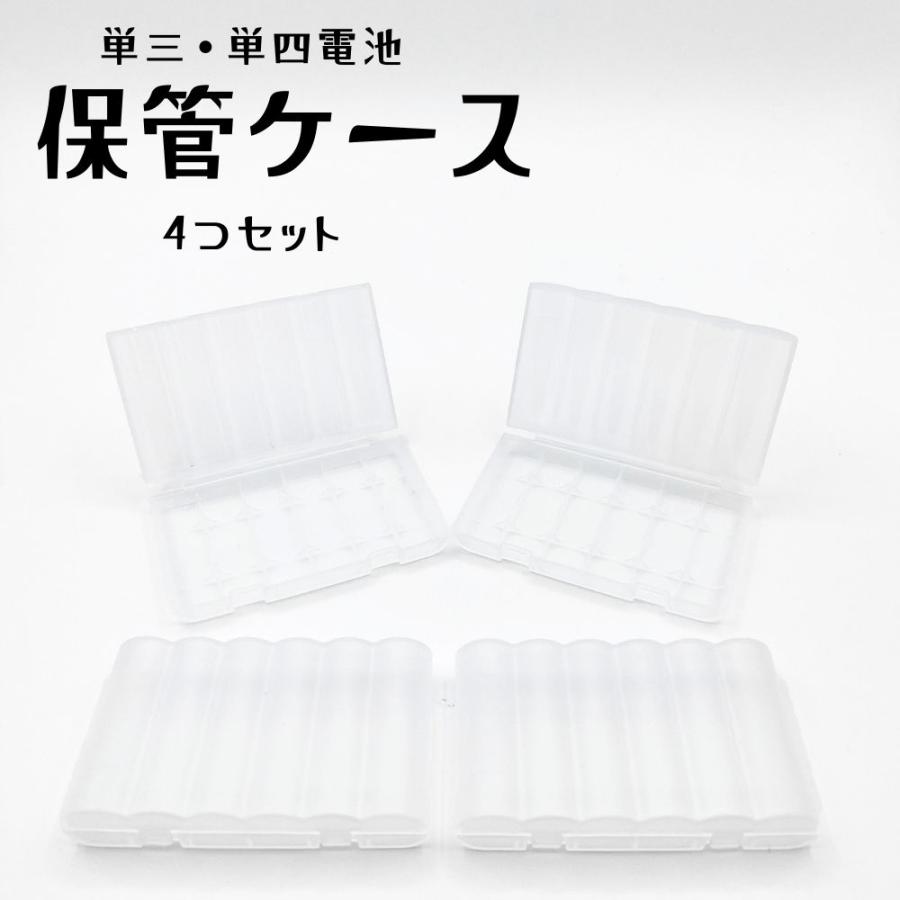 電池ケース 4個セット 単三6本収納 単四8本収納 単三電池ケース