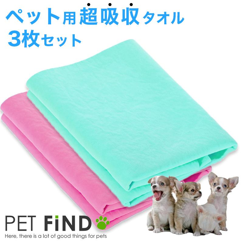 ペット用 超吸水ペット用タオル 3枚セット トリミング グルーミング タオル 吸収性に優れたタオル 何度でも繰り返し使用できます 43cmx32cm Crma 1245 Pet Find Yahoo ショッピング店 通販 Yahoo ショッピング