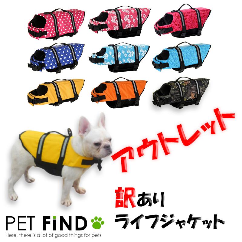 アウトレット 訳あり 犬用 ライフジャケット ライフベスト 小型犬 中型犬 犬用浮き輪 マジックテープ 浮き輪 海や川の水遊びに 事故防止 プール リハビリ Crma 1268outlet Pet Find Yahoo ショッピング店 通販 Yahoo ショッピング