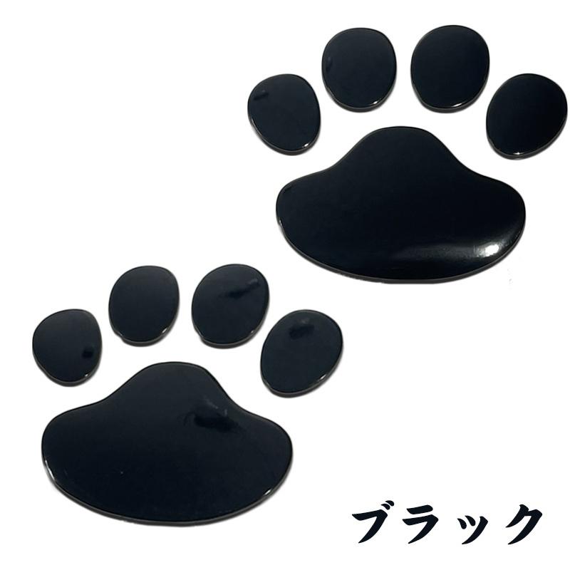 おすすめ 肉球 ステッカー ブラック 黒色 立体 動物 足跡 3D エンブレム 犬 猫