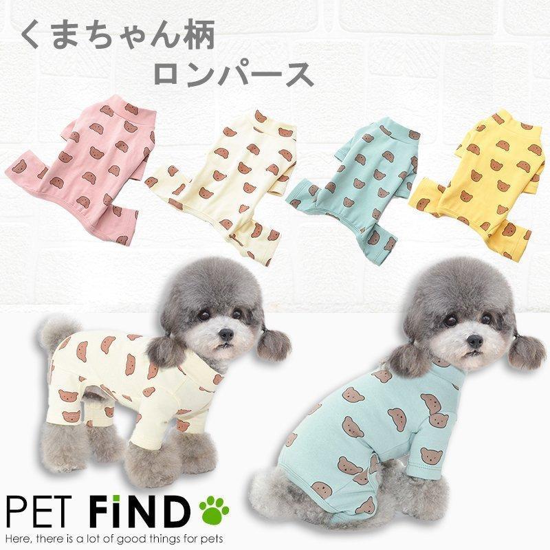 犬服 ブランド かわいい オールシーズン Petfind 犬 犬の服 秋冬 くまちゃん柄ロンパース 4カラー 傷なめ防止 抜け毛対策 ロンパース Crma 1351 Pet Find Yahoo ショッピング店 通販 Yahoo ショッピング