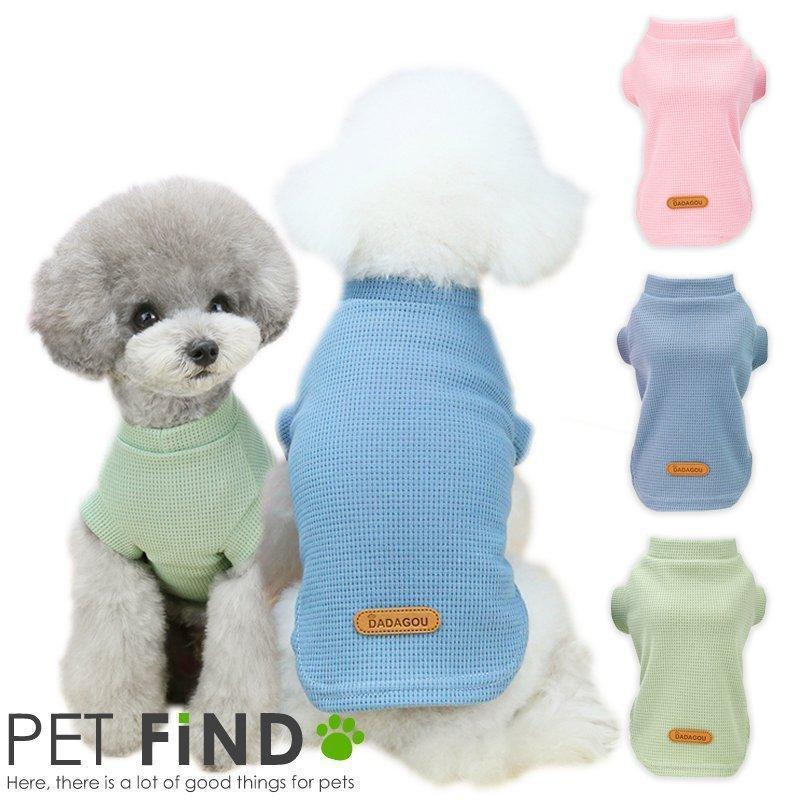 Petfind 犬服 無地 ワッフル生地 トレーナーシャツ 春物 おしゃれ 通気性 犬用 わんちゃん 華やか 爽やか 魅力 ドックウェア 3種類 ペット 服 Crma 1365 Pet Find Yahoo ショッピング店 通販 Yahoo ショッピング