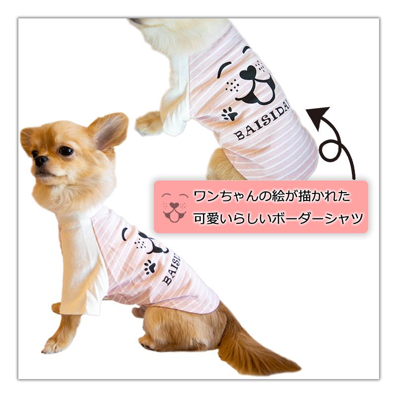 PET FiND 犬服 スマイルボーダーシャツ 春夏 スマイル 犬用