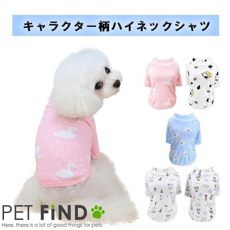 完全閉店セール／在庫限り/返品・交換不可】犬服 キャラクター柄
