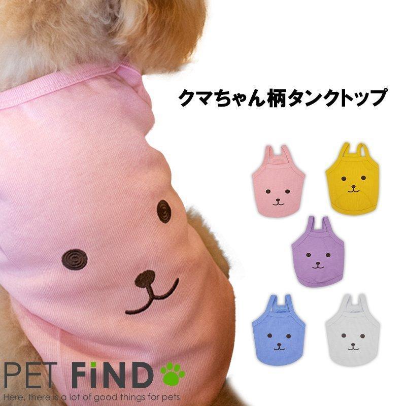 犬服 クマちゃん柄タンクトップ 犬用 ペット服 5サイズXS S M L XL
