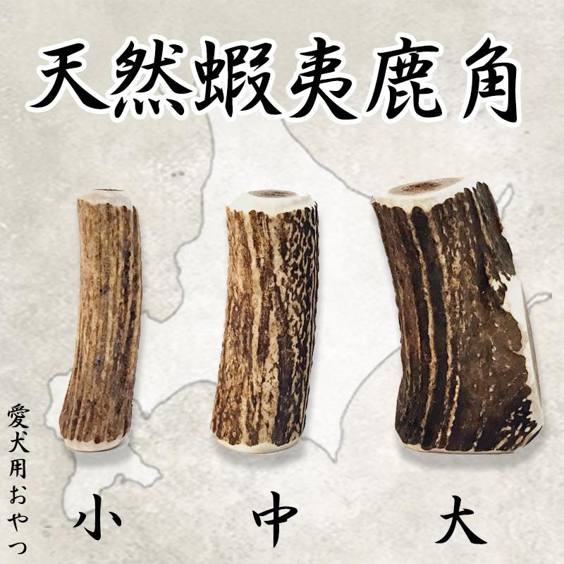 鹿角ガム 天然エゾ鹿角 北海道知床のエゾ鹿の角 犬 おもちゃ おやつ シカツノ 鹿の角でいたずら防止 サイズ小 Ezosk 1 Pet Find Yahoo ショッピング店 通販 Yahoo ショッピング