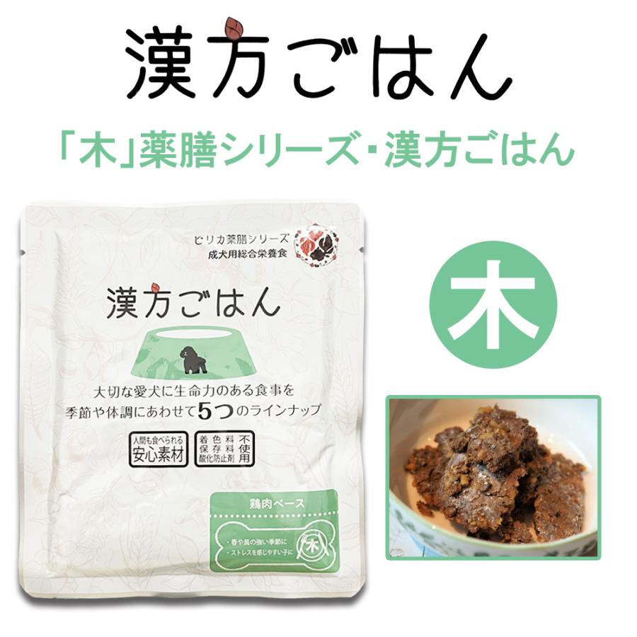 げんかつごはん （鶏肉ベース） 犬用 80g ピリカ薬膳シリーズ