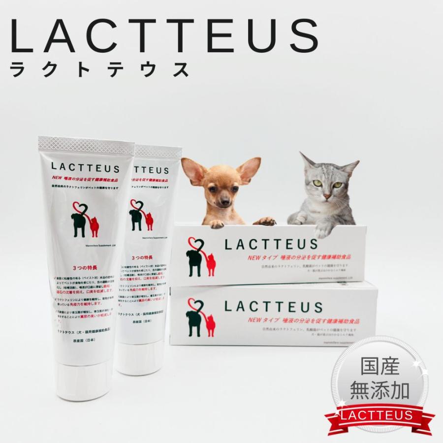 犬 猫 サプリメント ラクトテウス日本製 2個セット  ラクトフェリン 乳酸菌 ビタミンEを配合したペット用の総合健康サプリメント