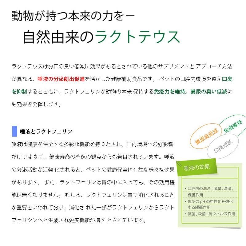 犬 猫 サプリメント ラクトテウス日本製 犬猫用 サプリメント ラクトフェリン/乳酸菌/ビタミンEを配合したペット用の総合健康サプリメント｜petfind｜10