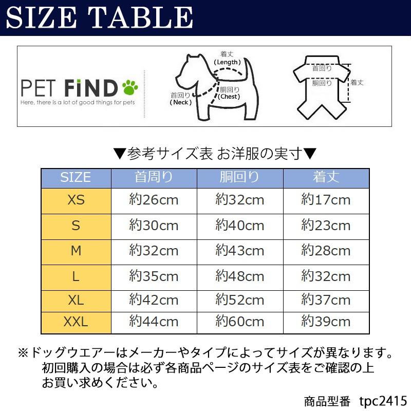 犬服セールページ PET FiND（ペットファインド） 【完全閉店セール／在庫限り/返品・交換
