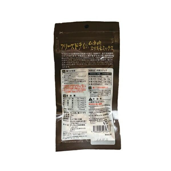 【箱売り 80個セット】◇ママクック フリーズドライのムネ肉スナギモミックス犬用 18gFALSE_2