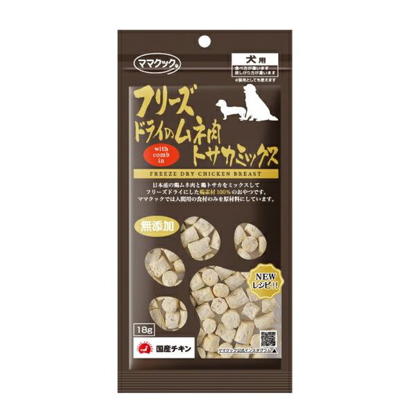 【箱売り 80個セット】◇ママクック フリーズドライのムネ肉トサカミックス犬用 18gFALSE_1