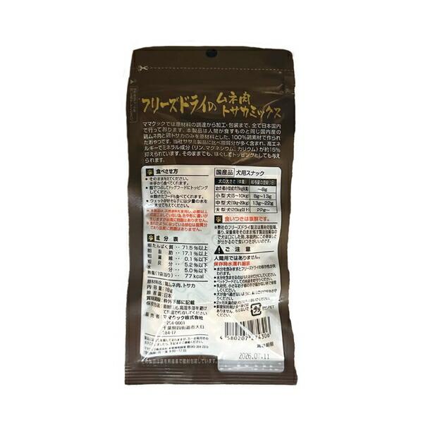 【箱売り 80個セット】◇ママクック フリーズドライのムネ肉トサカミックス犬用 18gFALSE_2