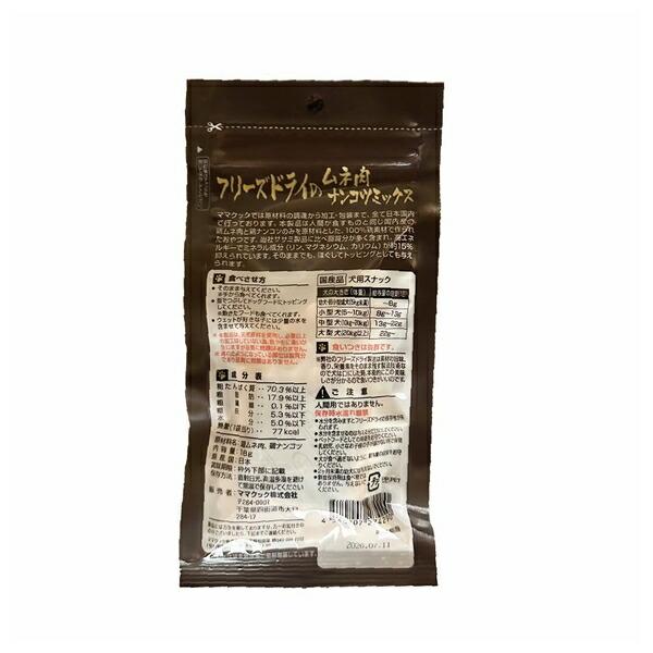 【箱売り 80個セット】◇ママクック フリーズドライのムネ肉ナンコツミックス犬用 18gFALSE_2