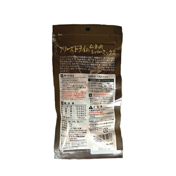 【箱売り 80個セット】◇ママクック フリーズドライのムネ肉レバーミックス犬用 18gFALSE_2