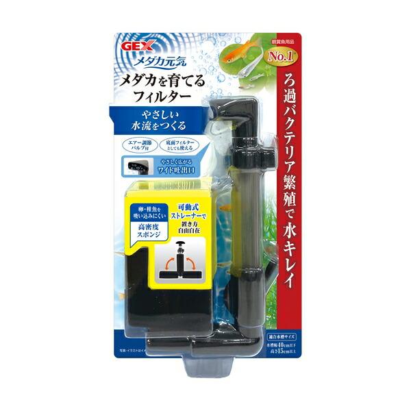 【箱売り 12個セット】◇GEX(ジェックス) メダカ元気 メダカを育てるフィルター_1