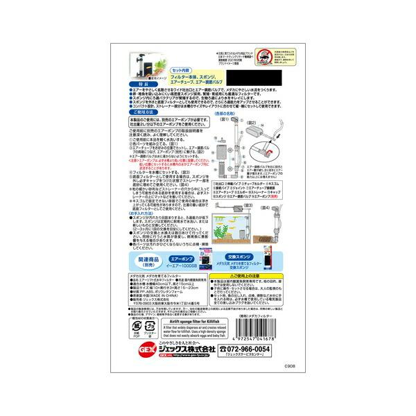 【箱売り 12個セット】◇GEX(ジェックス) メダカ元気 メダカを育てるフィルター_5