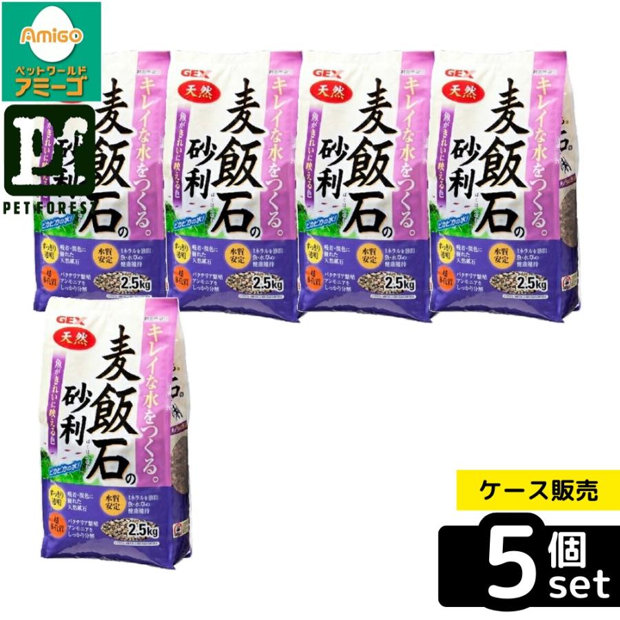 箱売り 5個セット】◇ジェックス 麦飯石の砂利 2.5kg : ペット