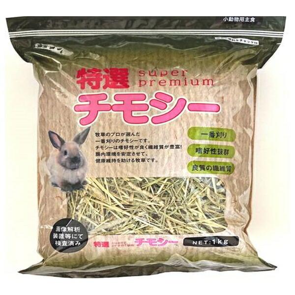 箱売り 8個セット】◇アラタ 特選チモシー 1kg : ペットフォレスト