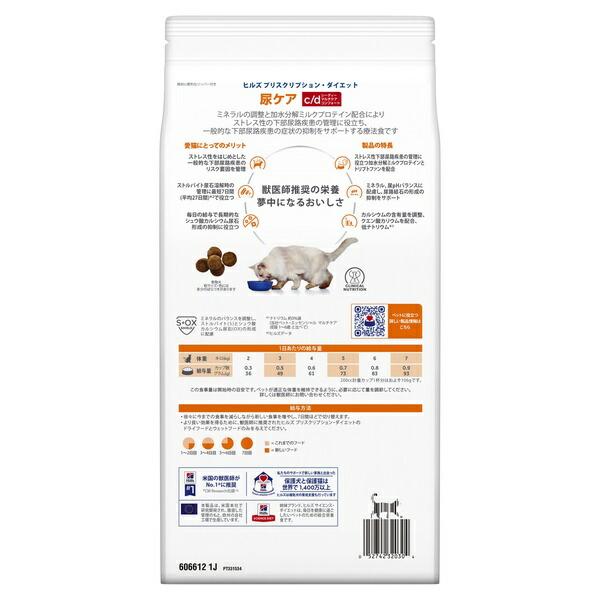 ヒルズ プリスクリプション・ダイエット 〈猫用〉 c/d マルチケアコンフォート 尿ケア チキン 2kg【在庫有り】_2
